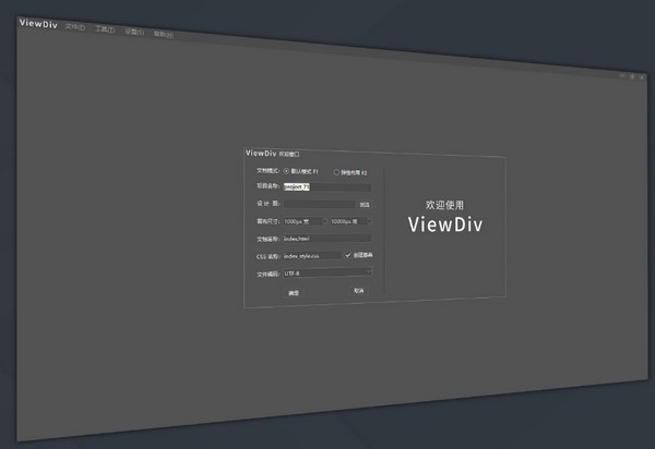 ViewDiv(可视化网页制作软件)