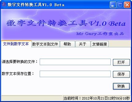 数字文件转换工具