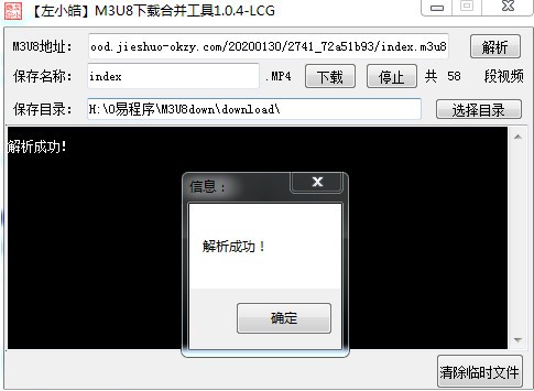 左小皓m3u8下载合并工具