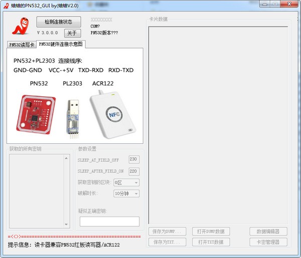 蛐蛐的PN532_GUI