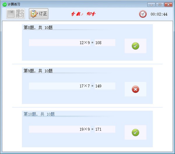 筑匠四则运算训练软件