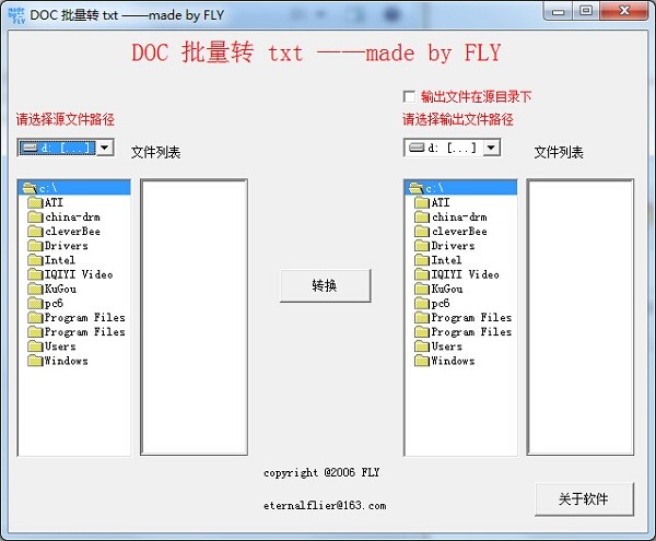 doc批量转txt