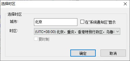Microsoft Chinese Date & Time(中国日历与世界时钟)