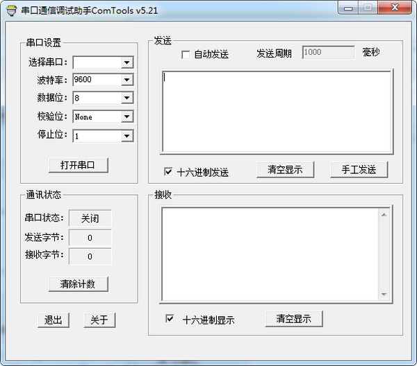 串口调试工具(ComTools)