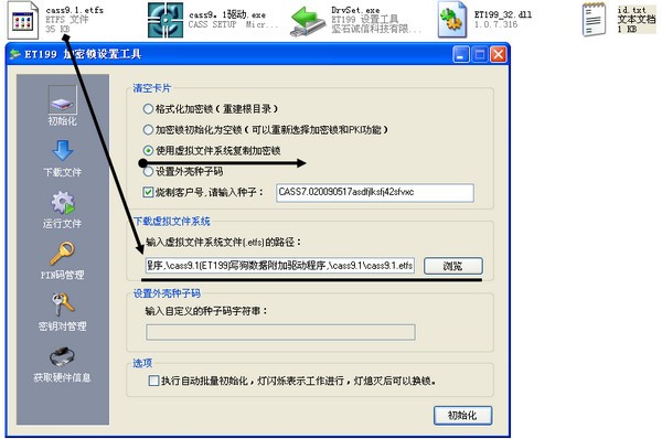 et199加密锁设置工具