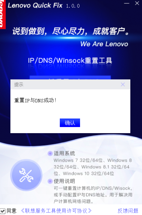 Lenovo Quick Fix IP/DNS/Winsock重置工具