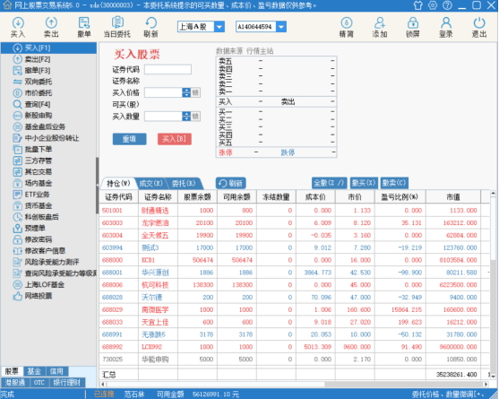 大同证券综合金融终端