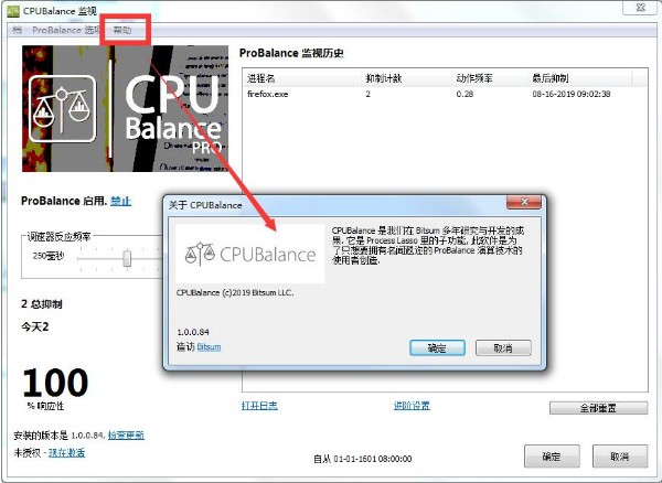 CPUBalance(cpu进程优化软件)