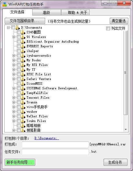 WinRAR打包任务助手