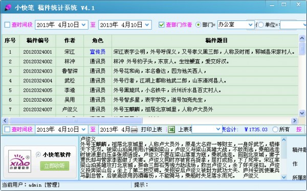 小快笔稿件统计系统
