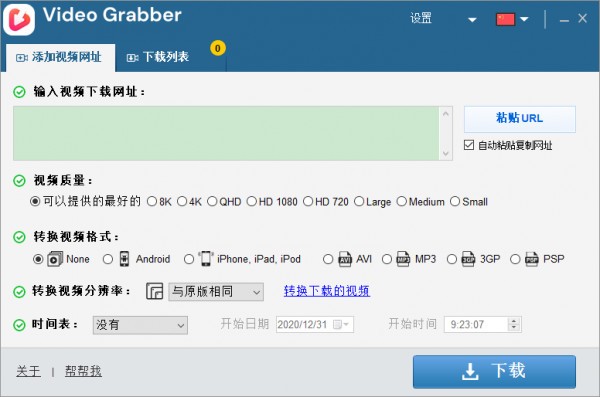 Auslogics Video Grabber(视频下载工具)