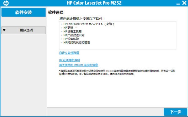 惠普hp m252dw打印机驱动