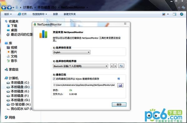 网络流量监控软件(NetSpeedMonitor)