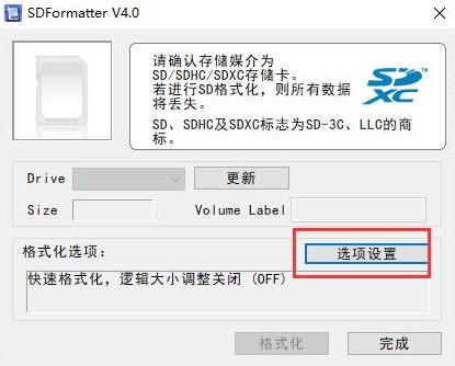 SDFormatter(SD卡格式化工具)