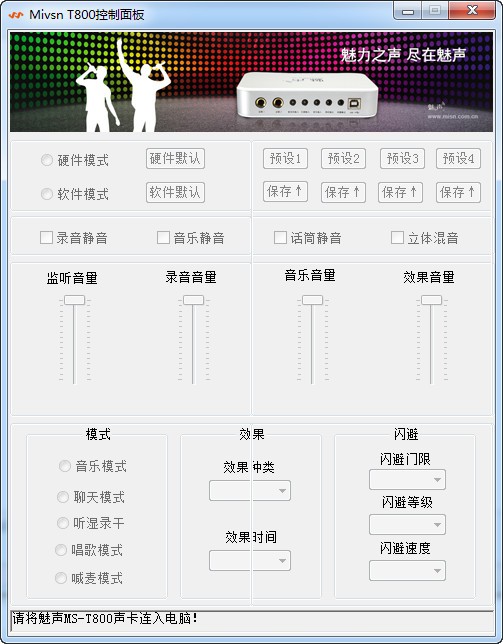 魅声T600外置声卡驱动