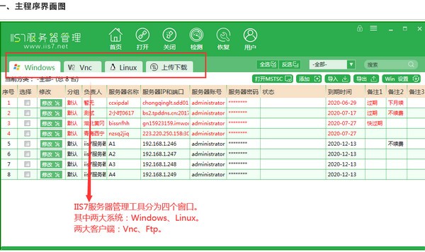 IIS7批量FTP客户端工具