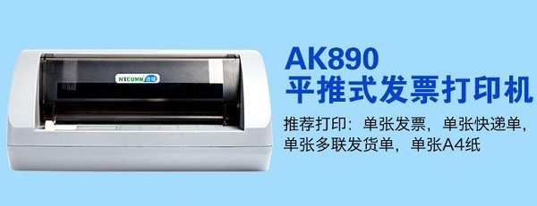 逊镭ak890打印机驱动