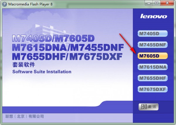 联想m7605d驱动(含扫描/打印驱动)