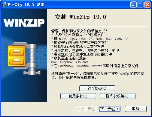 WinZip(压缩工具)