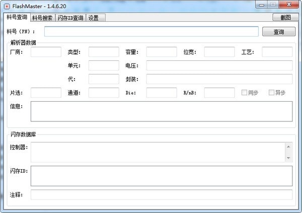 FlashMaster(闪存查询工具)