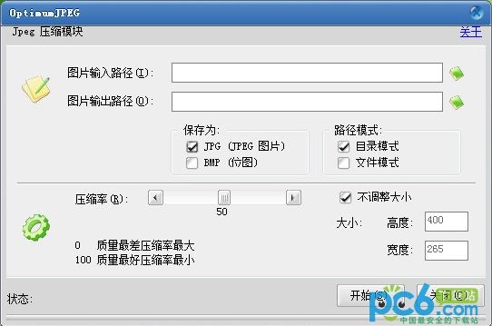 JPG压缩软件(Optimumjpeg)