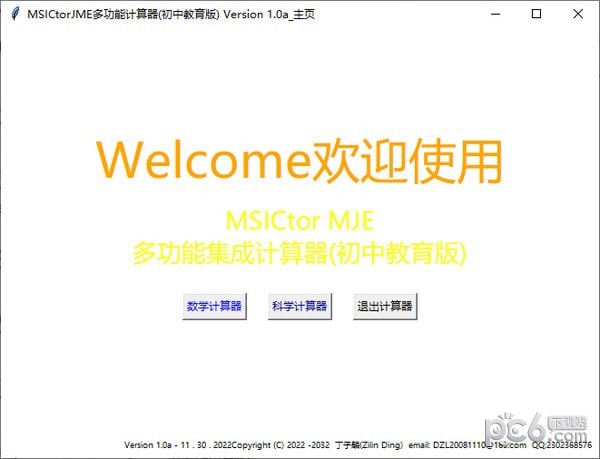 MSICtorJME多功能计算器