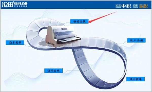 沧田中税TS620KII打印机驱动