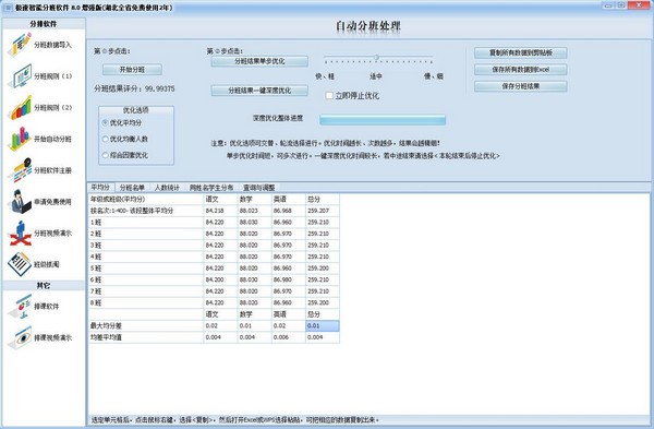 极速智能分班软件