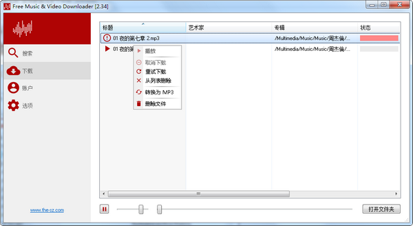 Free Music & Video Downloader(音乐视频下载器)