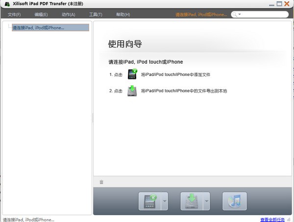 Xilisoft iPad PDF Transfer(iPad文件传输工具)