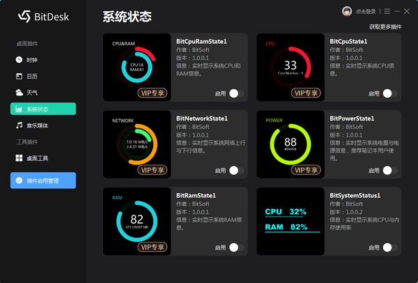 BitDesk比特桌面