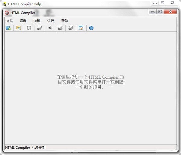 HTML Compiler(HTML编译器)