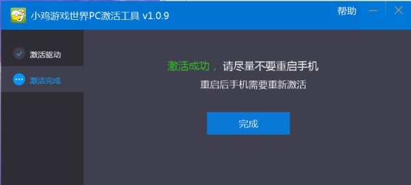 小鸡游戏世界PC激活工具