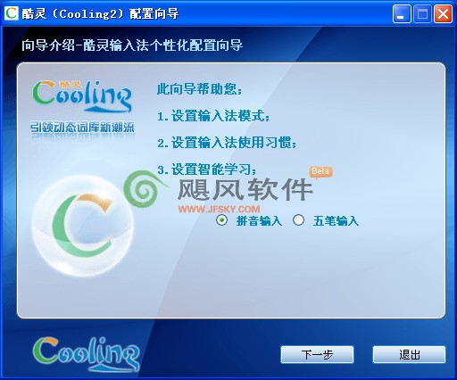 酷灵输入法(Cooling)2010