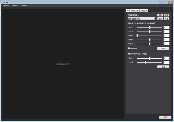 JCam2(USB摄像头读取软件)