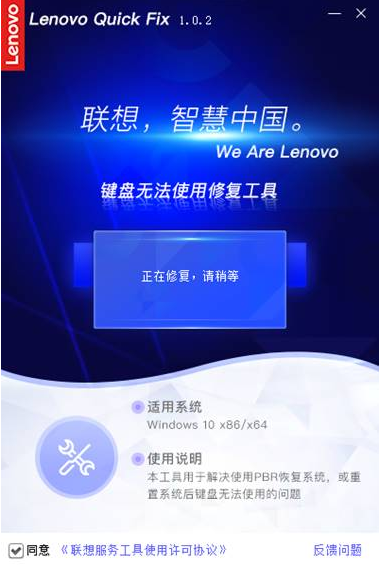 Lenovo Quick Fix键盘修复工具