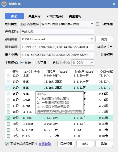 水经注万能地图下载器X3