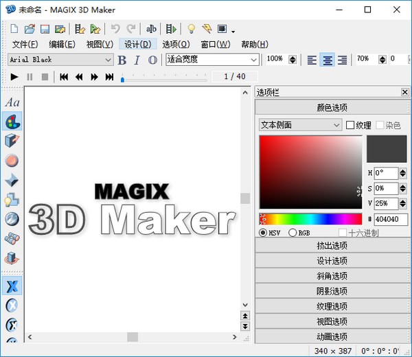 MAGIX 3D Maker(3D字体设计软件)