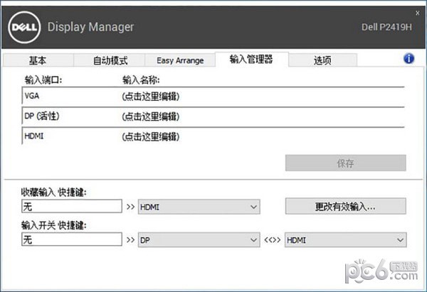 Dell Display Manager(Dell显示器管理软件)