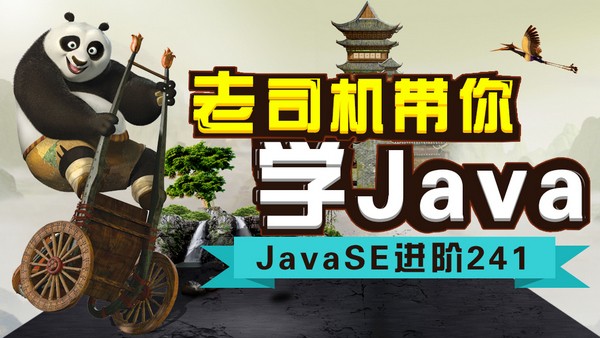 动力节点JavaSE进阶源码