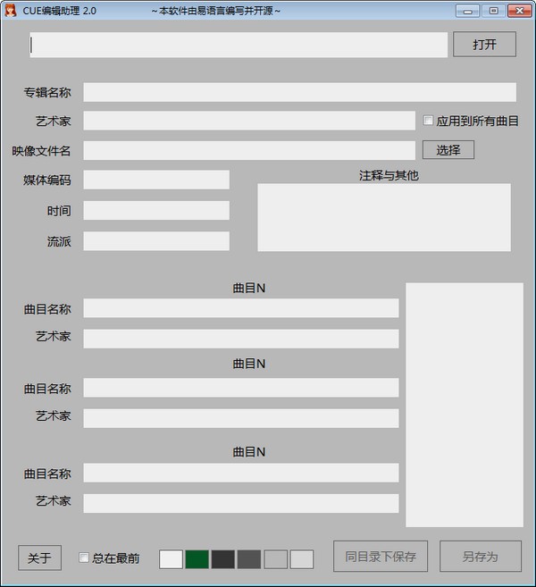 CUE编辑助理