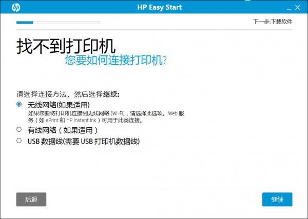 HP Easy Start(惠普打印机设置软件)