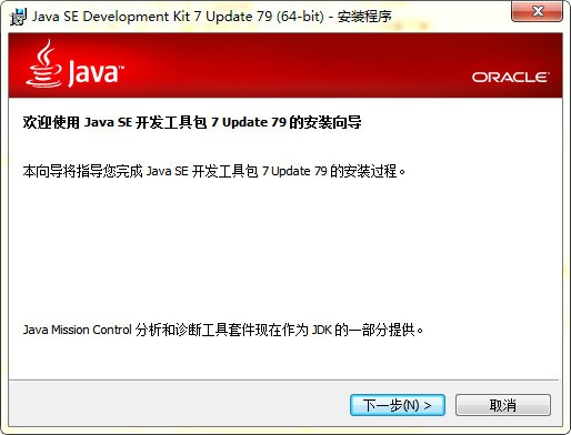 jdk-7u79-windows-x64(java se开发工具包)
