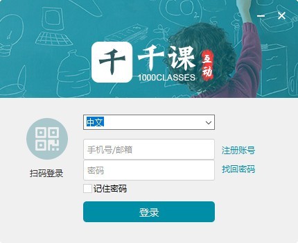 1000Classes(千课上课工具)