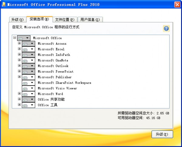 Office 2010官方