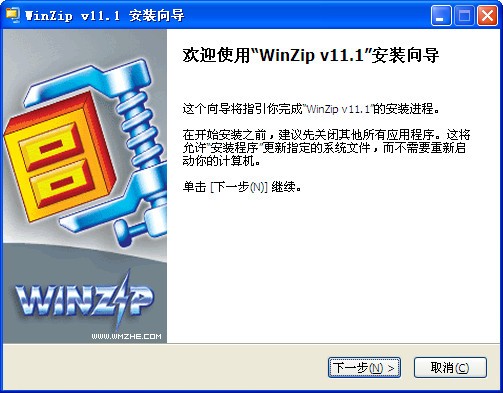 winzip免费中文版