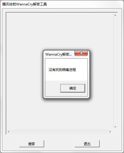 腾讯哈勃WannaCry解密工具