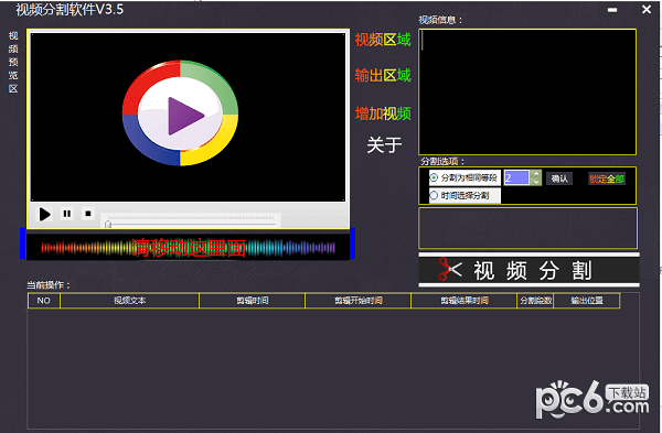 视频分割软件