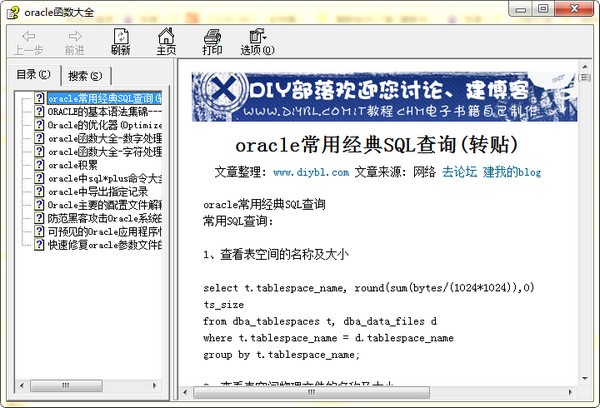 Oracle中文手册