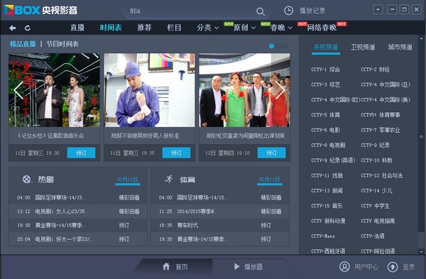 中国网络电视台(CBox)